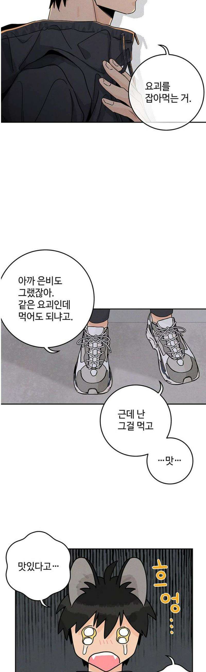 요괴삼월 18화 18