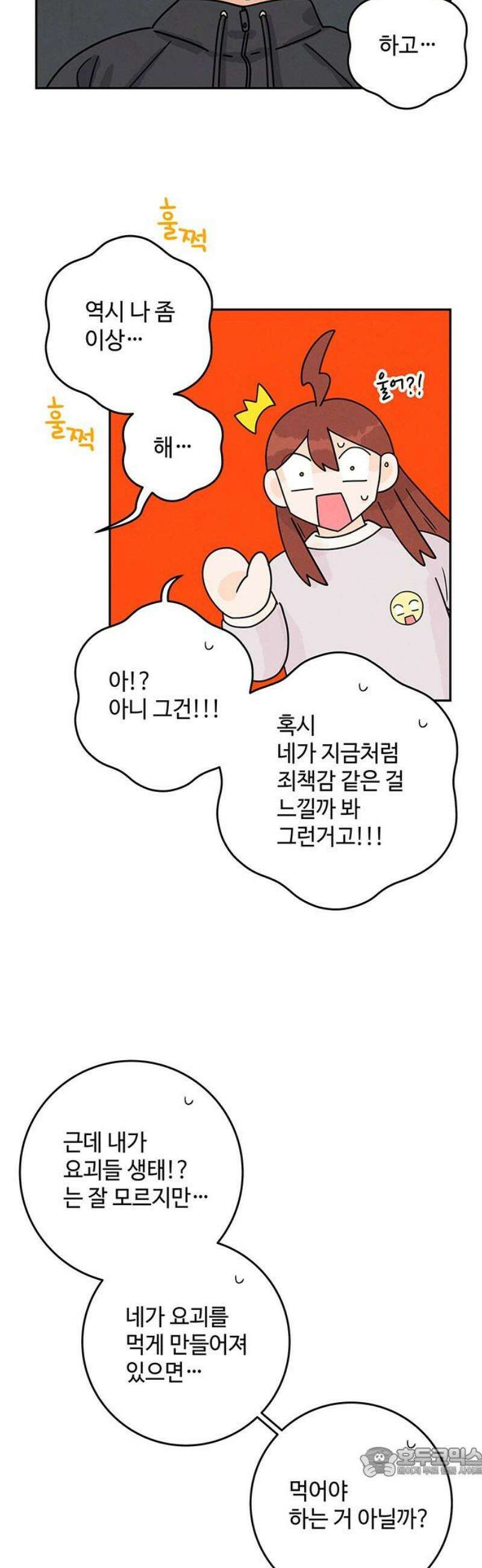 요괴삼월 18화 19