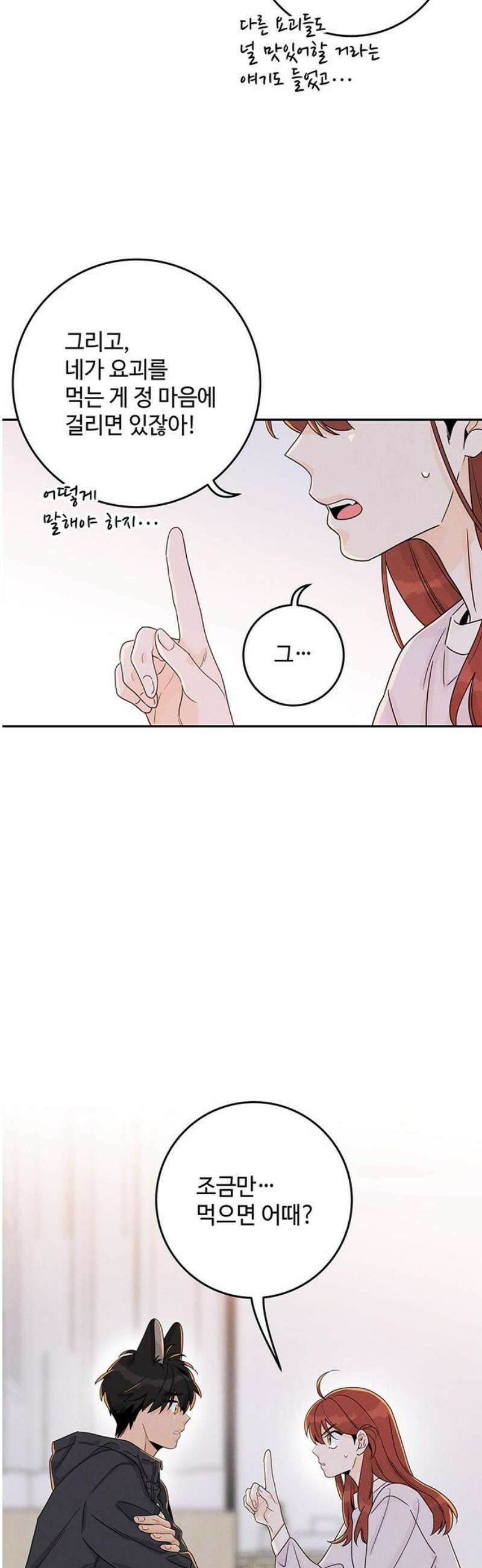 요괴삼월 18화 20