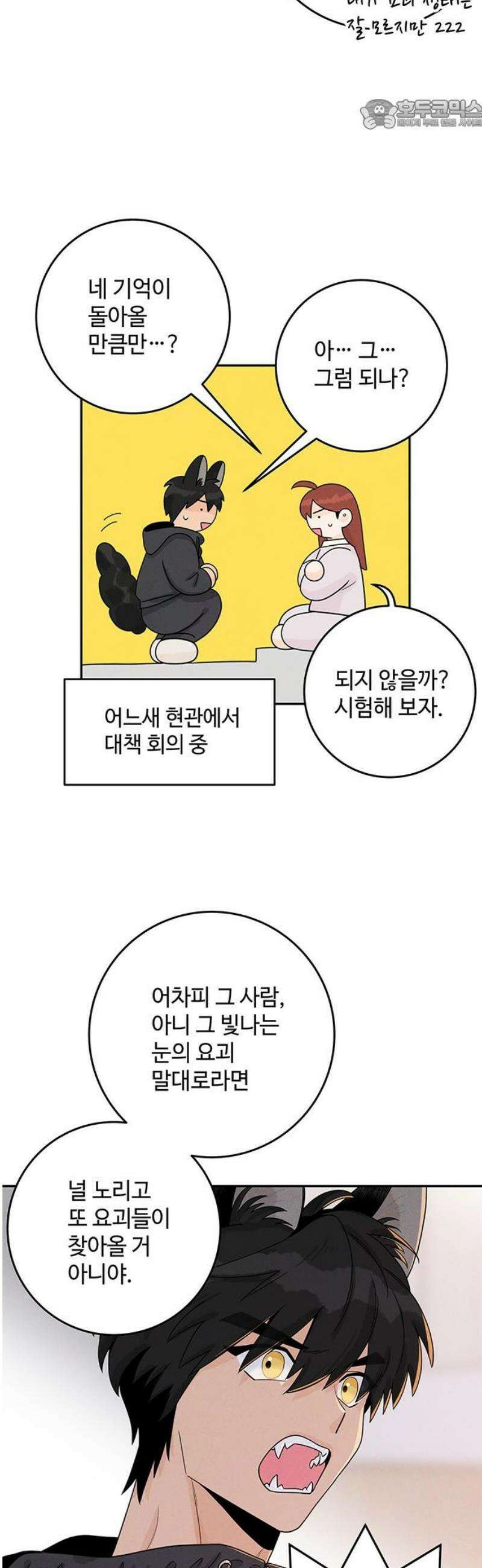 요괴삼월 18화 22
