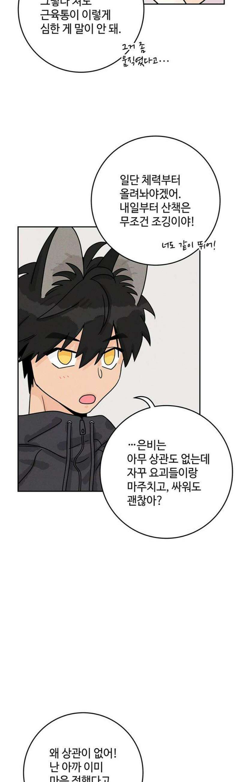 요괴삼월 18화 25
