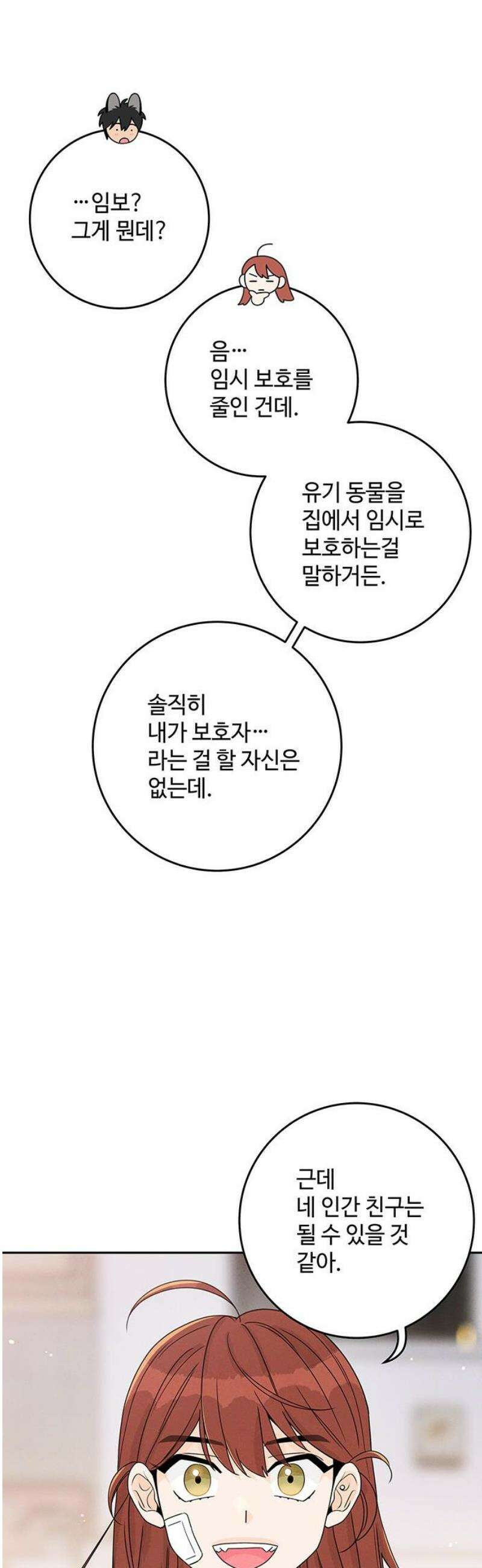 요괴삼월 18화 27