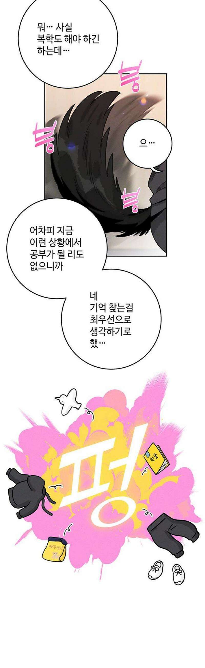 요괴삼월 18화 29