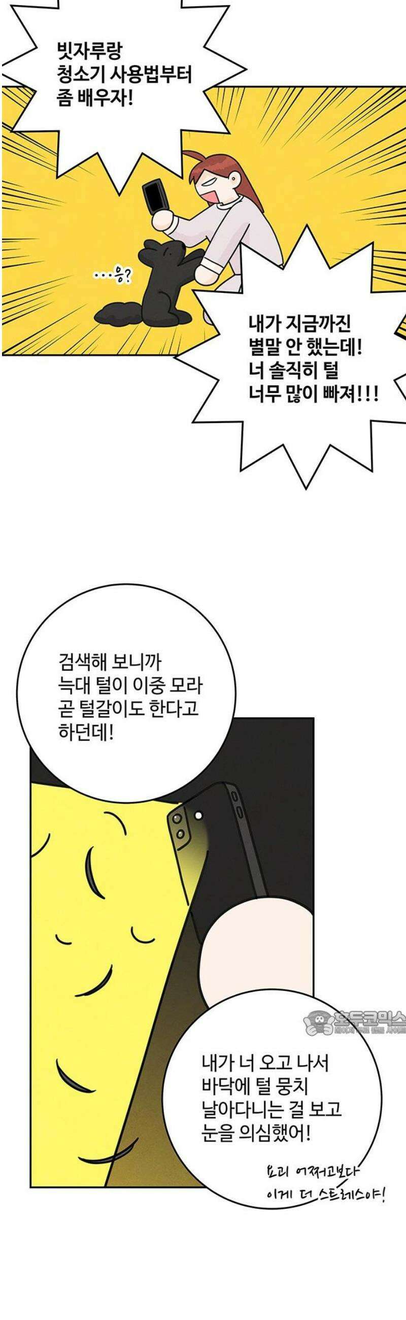 요괴삼월 18화 32
