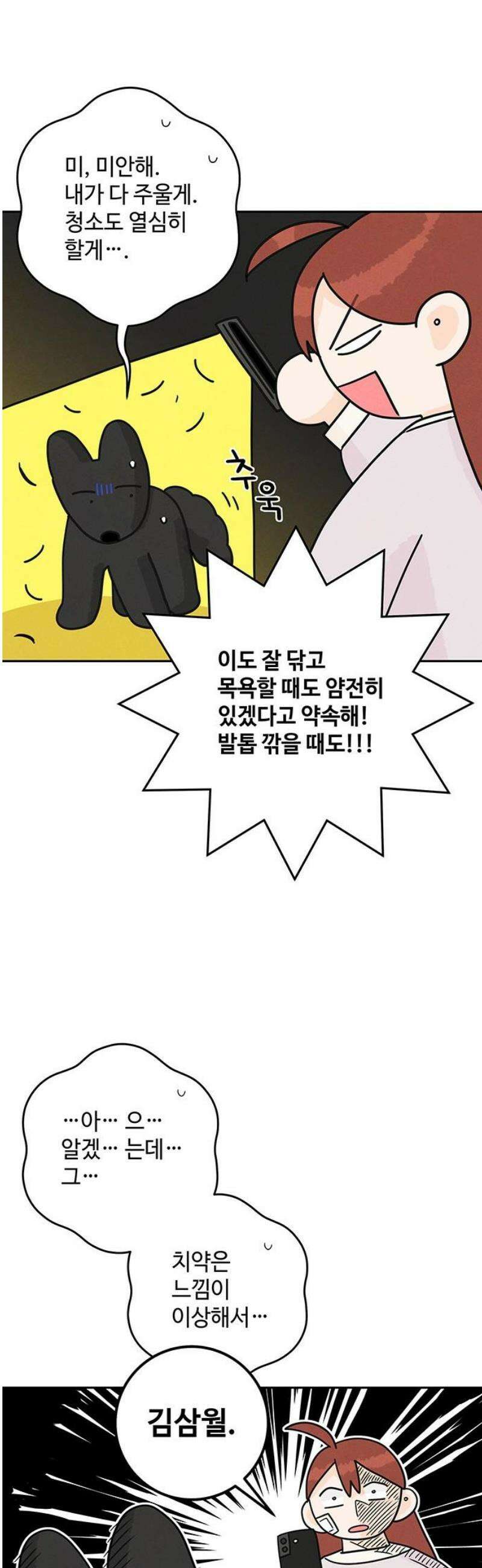 요괴삼월 18화 33
