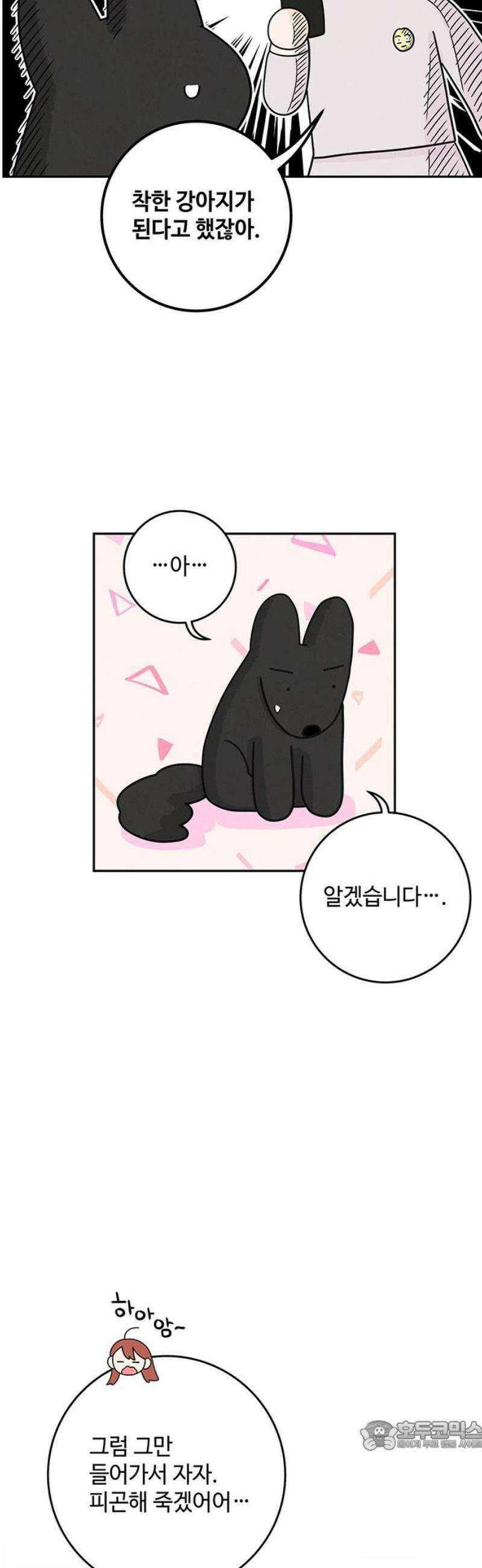 요괴삼월 18화 34
