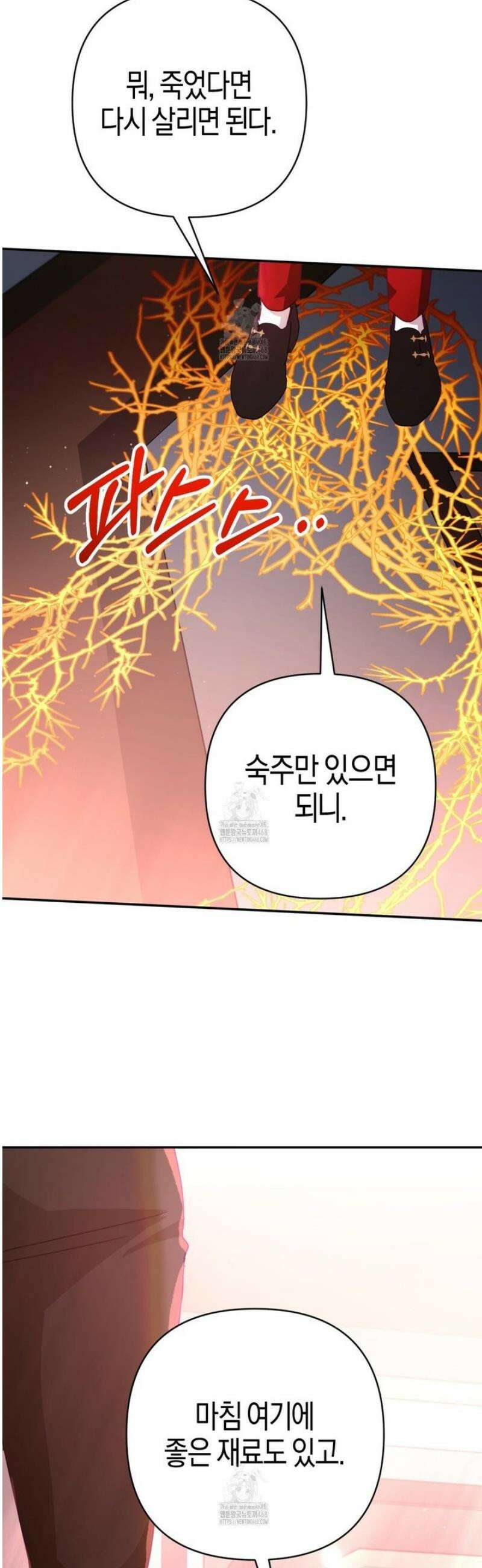 테라리움 어드벤처 106화 9