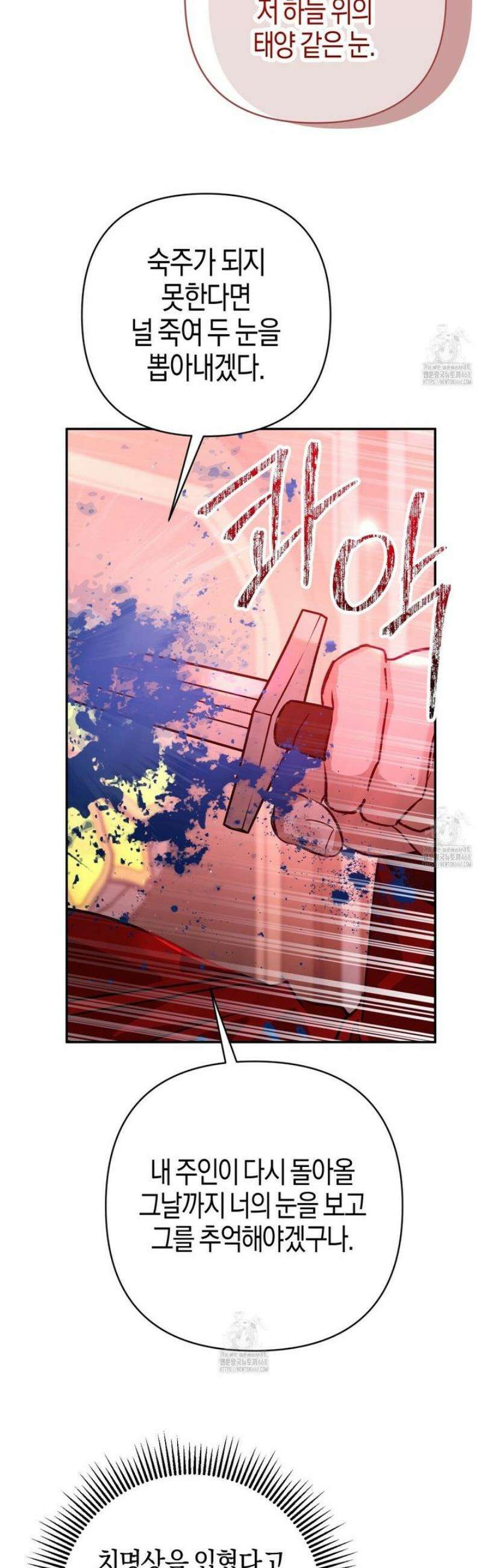 테라리움 어드벤처 106화 24