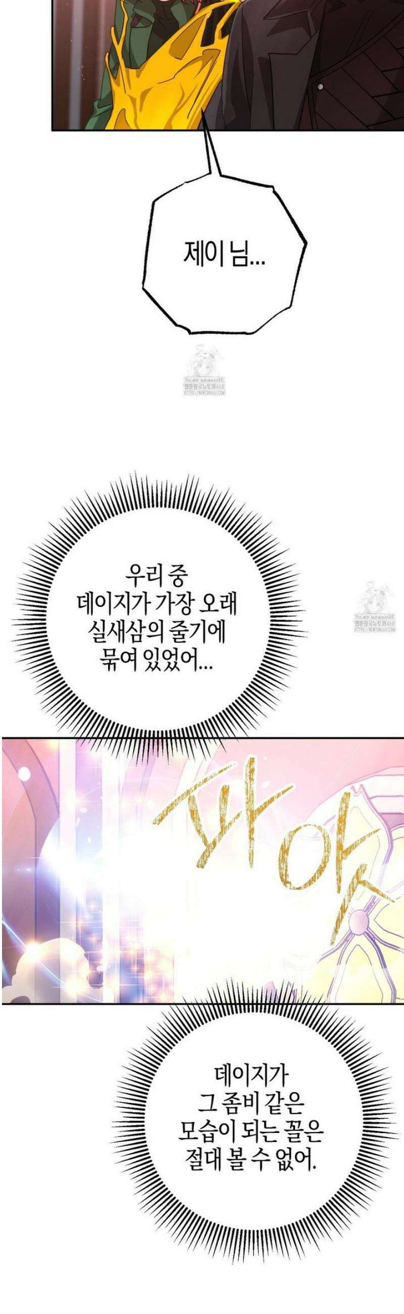 테라리움 어드벤처 106화 26