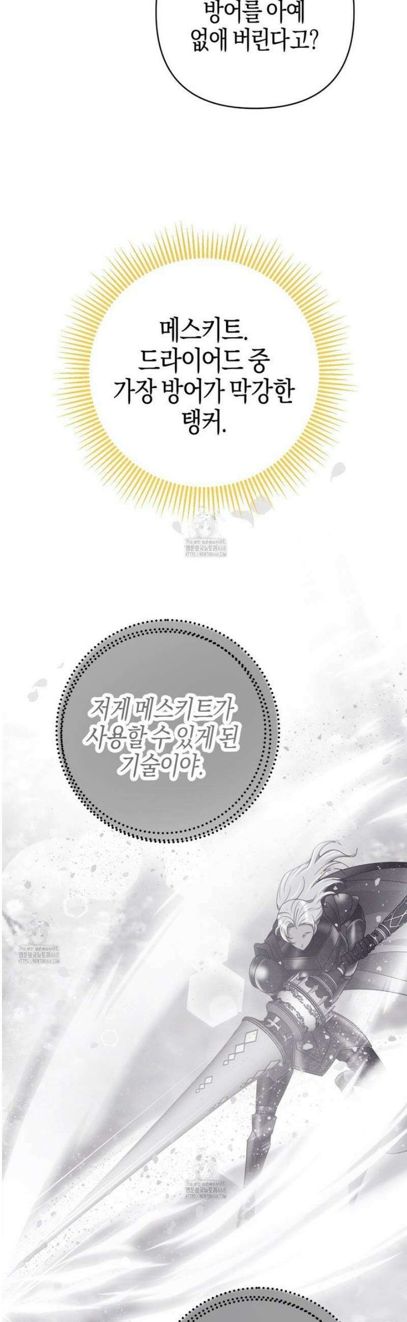 테라리움 어드벤처 106화 30