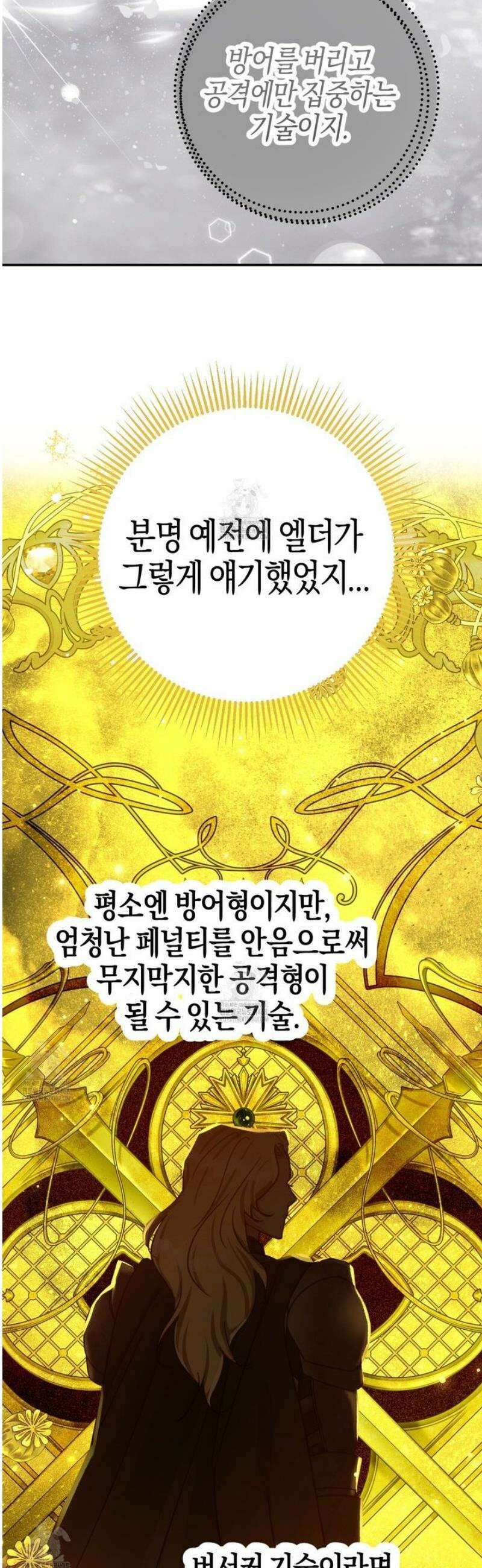테라리움 어드벤처 106화 31
