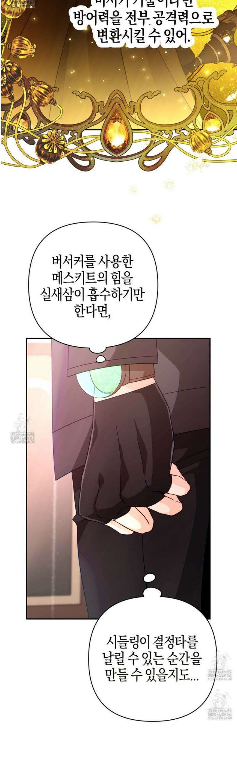 테라리움 어드벤처 106화 32