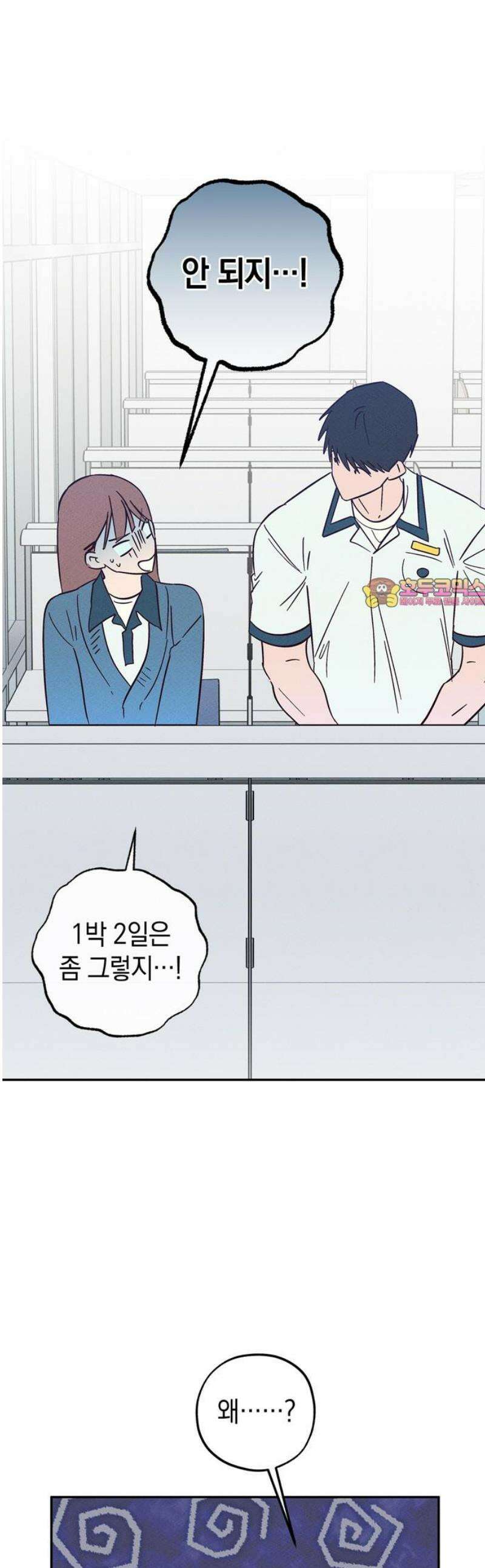구해종 SOS 64화 당일치기 1