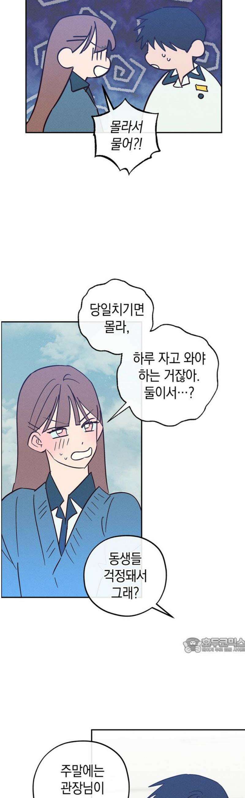 구해종 SOS 64화 당일치기 2