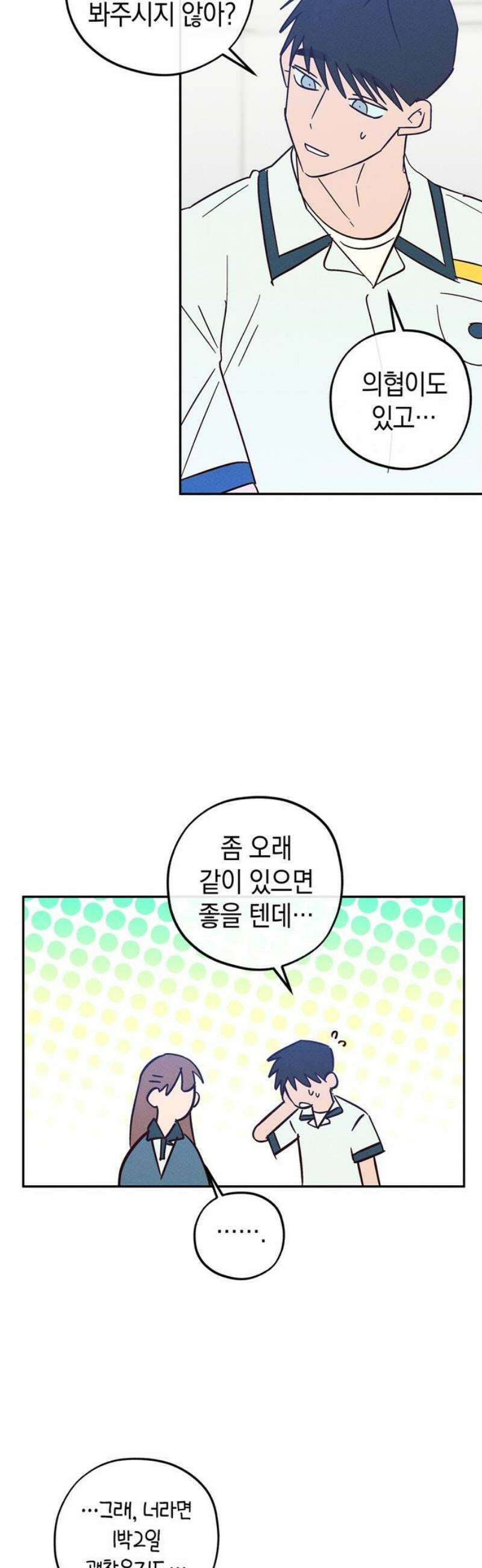 구해종 SOS 64화 당일치기 3