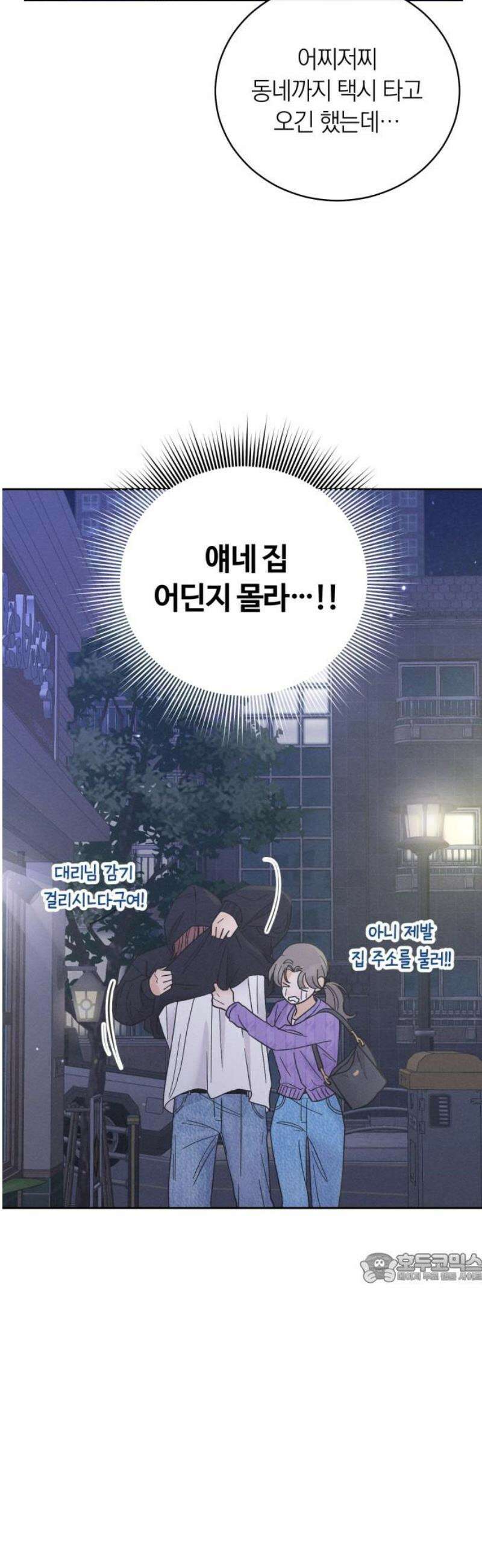 고백대리 9화． 사건의 전말 2