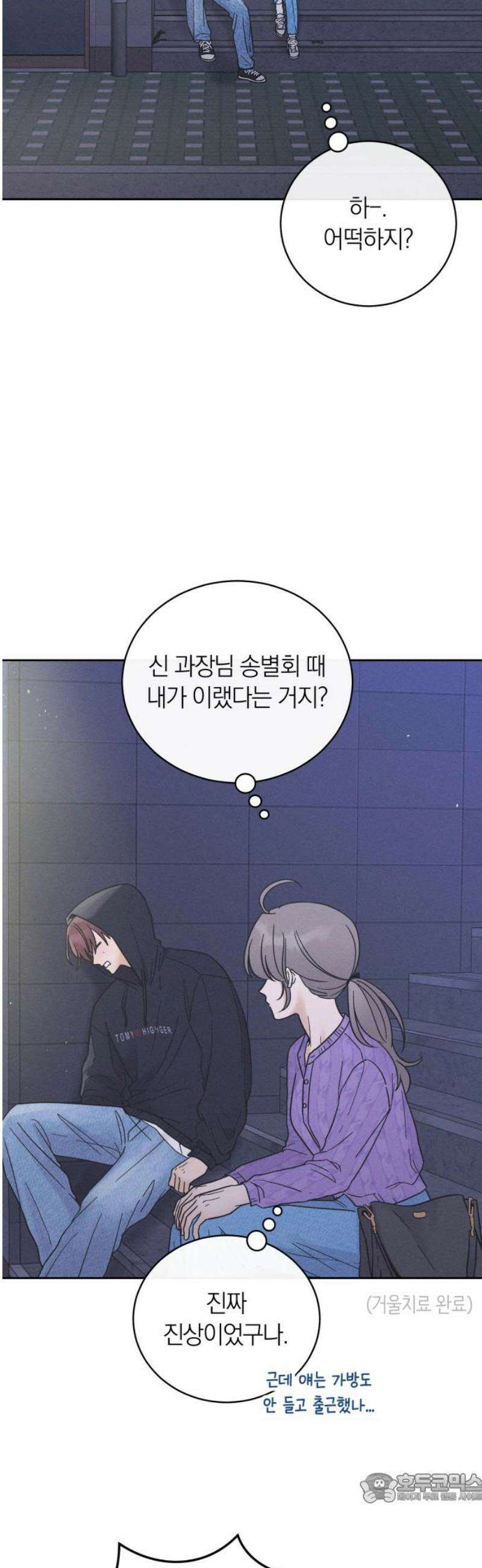 고백대리 9화． 사건의 전말 4