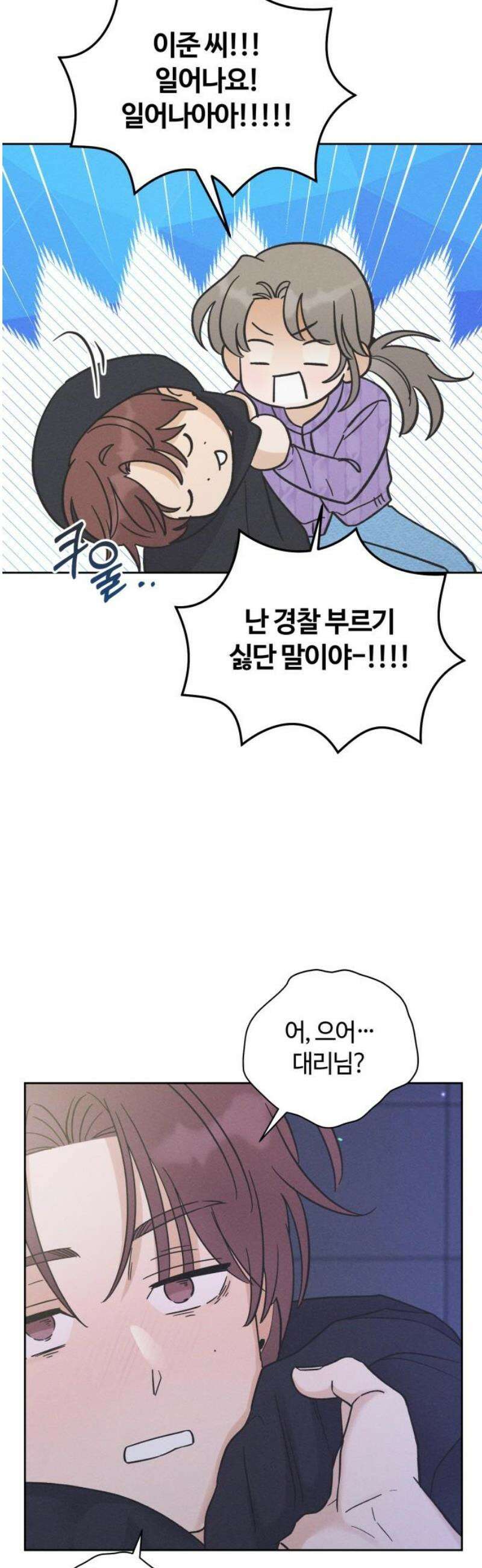 고백대리 9화． 사건의 전말 5
