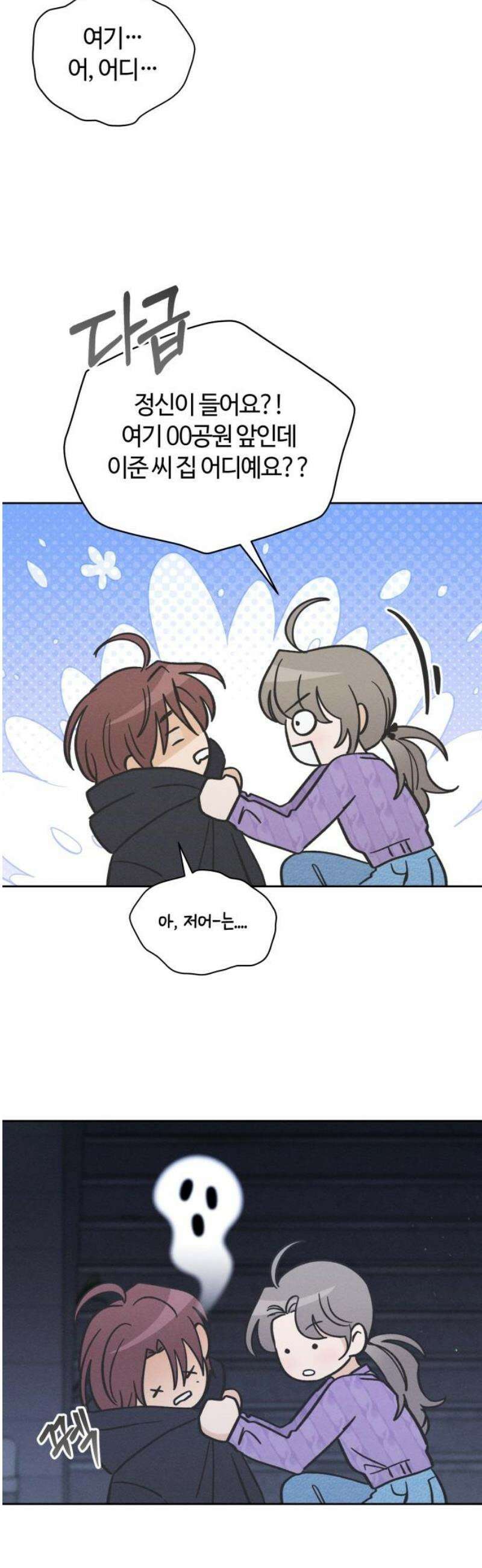 고백대리 9화． 사건의 전말 6
