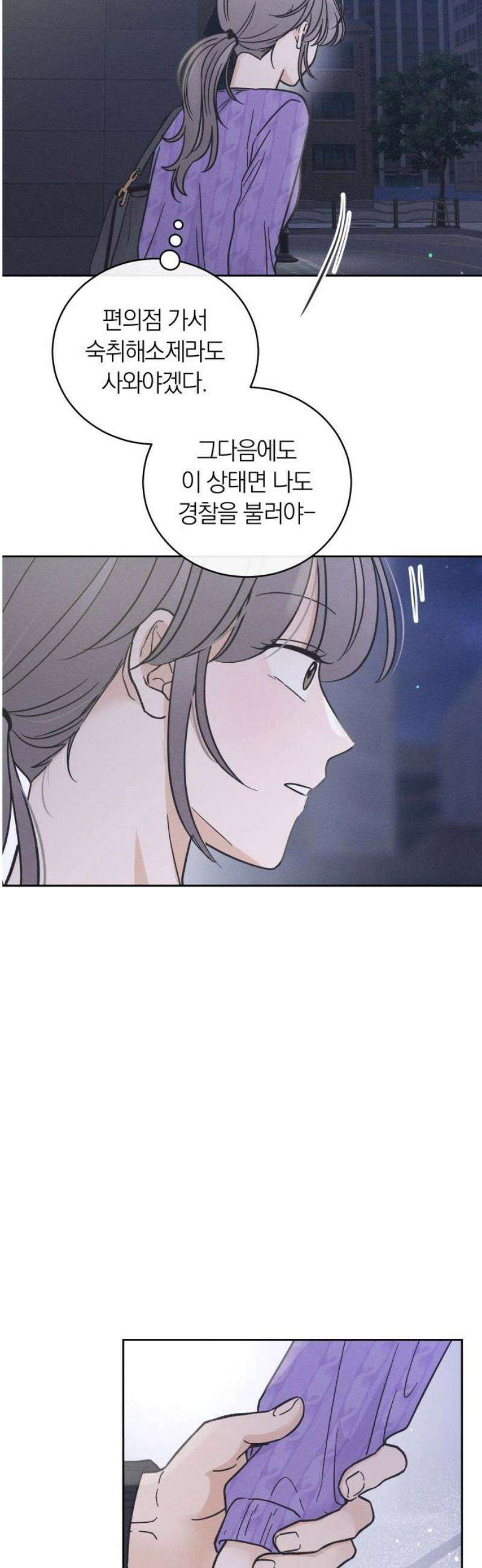 고백대리 9화． 사건의 전말 8