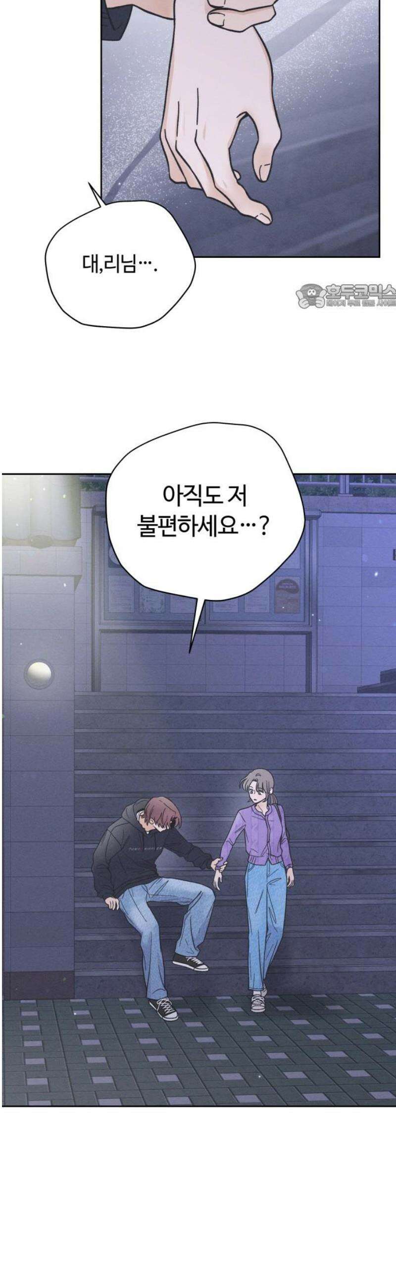 고백대리 9화． 사건의 전말 9