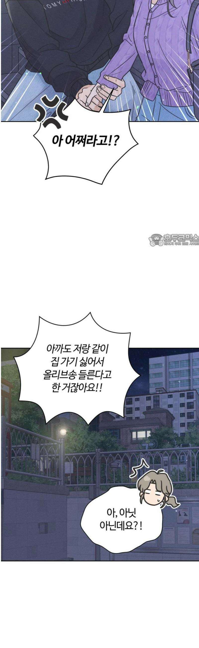 고백대리 9화． 사건의 전말 11
