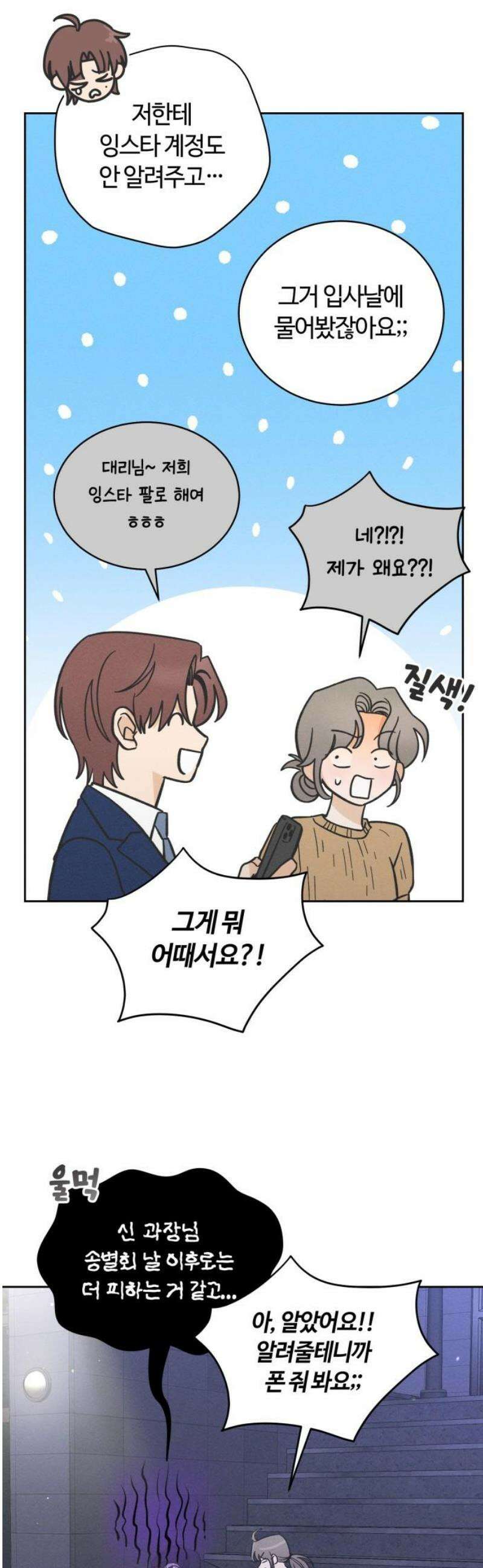 고백대리 9화． 사건의 전말 12