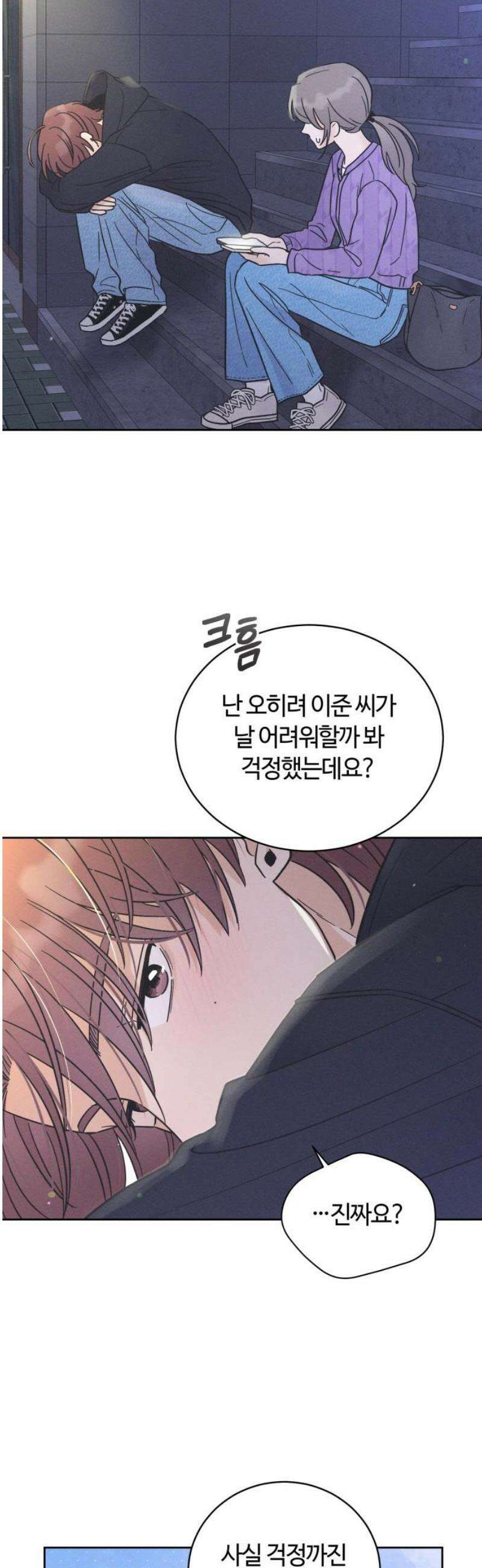 고백대리 9화． 사건의 전말 14