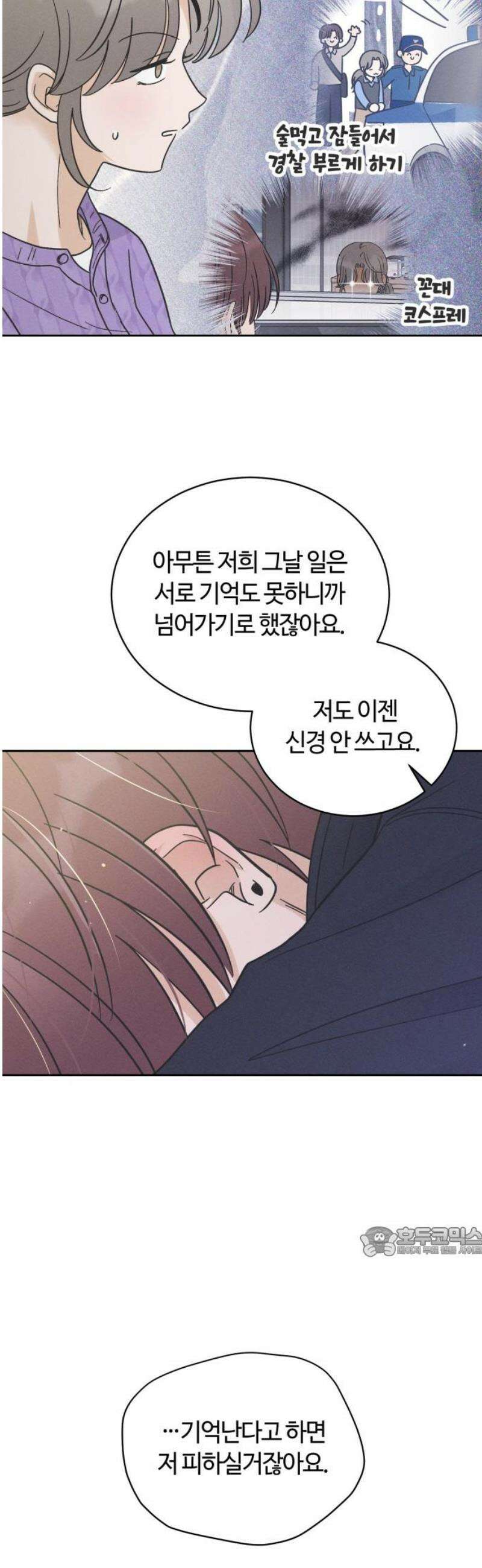 고백대리 9화． 사건의 전말 17