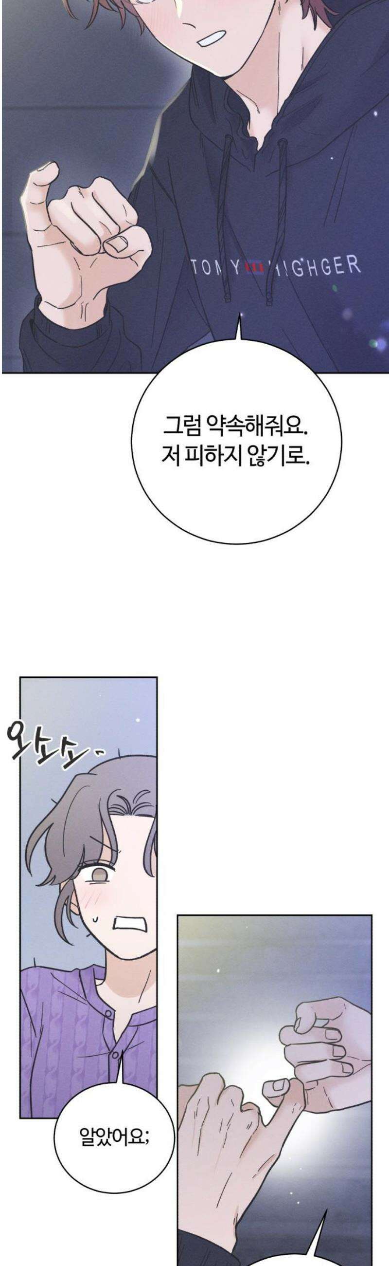 고백대리 9화． 사건의 전말 20