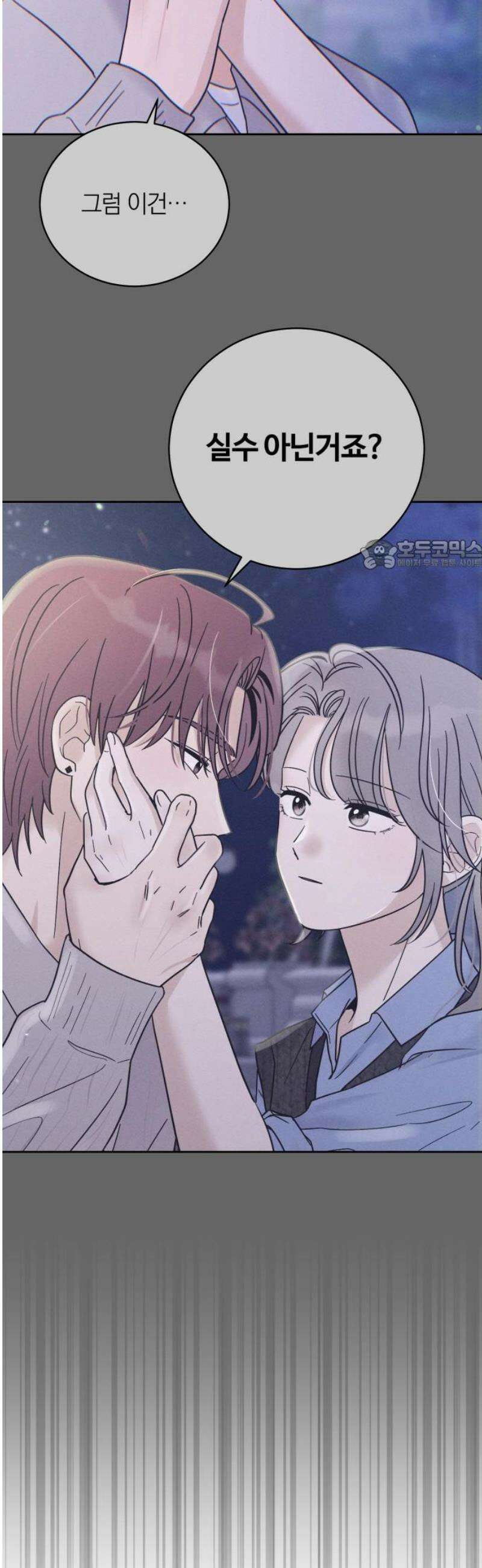 고백대리 9화． 사건의 전말 26