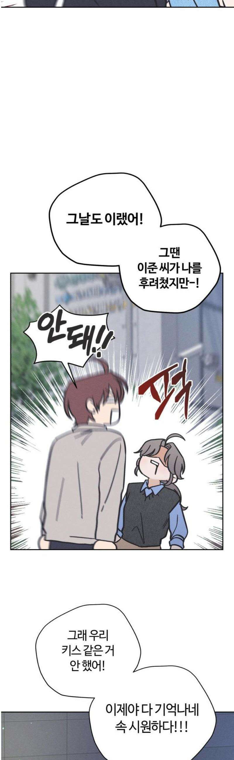 고백대리 9화． 사건의 전말 29