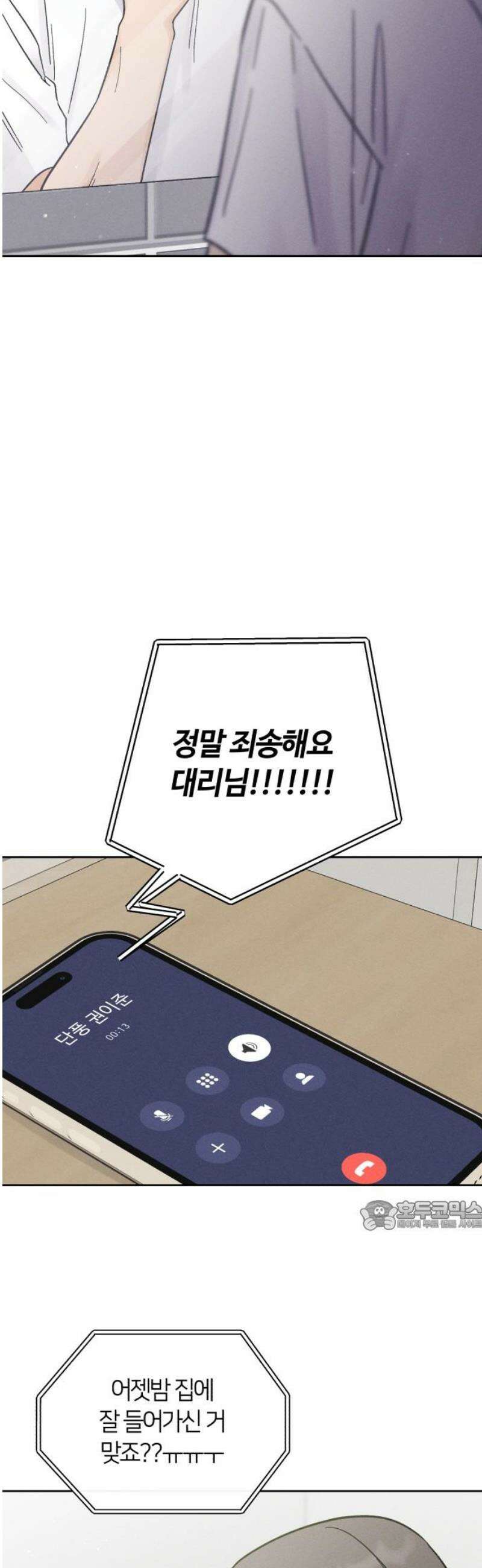 고백대리 9화． 사건의 전말 32