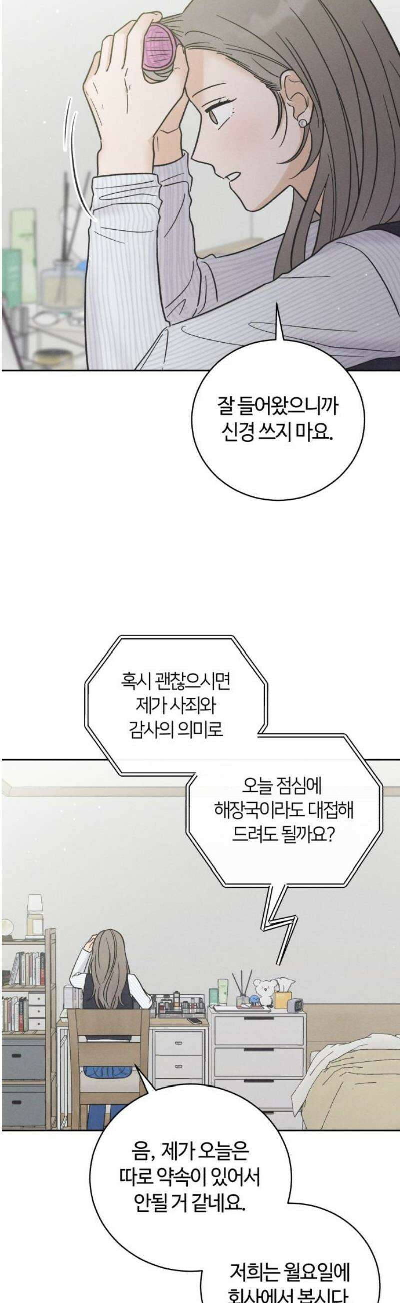 고백대리 9화． 사건의 전말 33