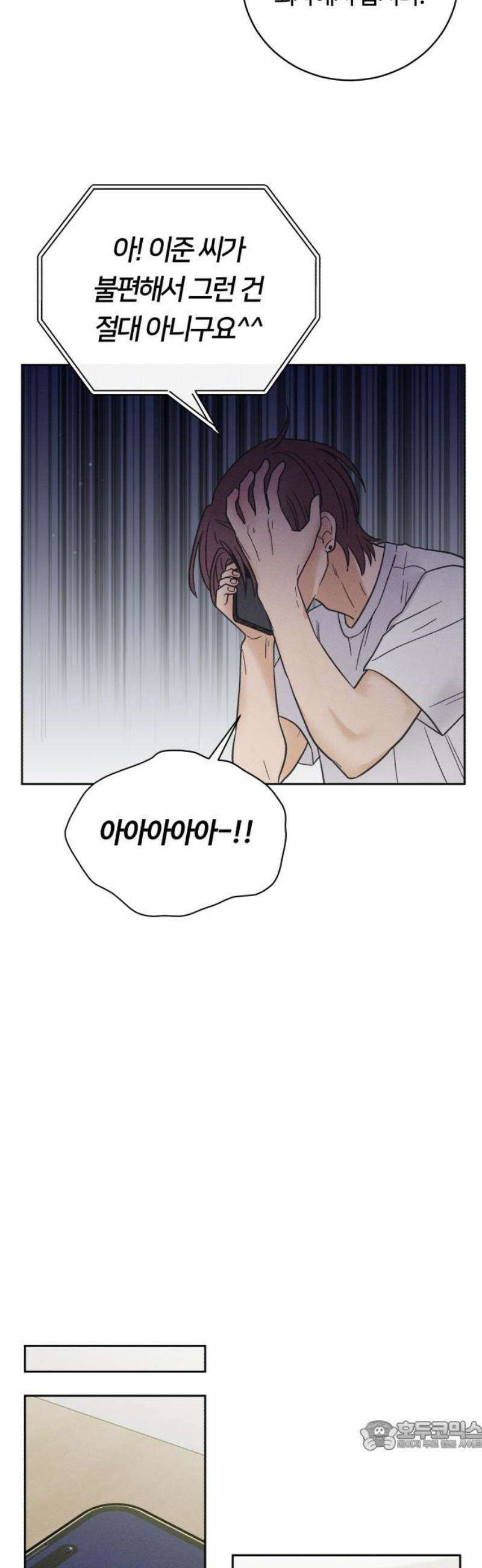 고백대리 9화． 사건의 전말 34