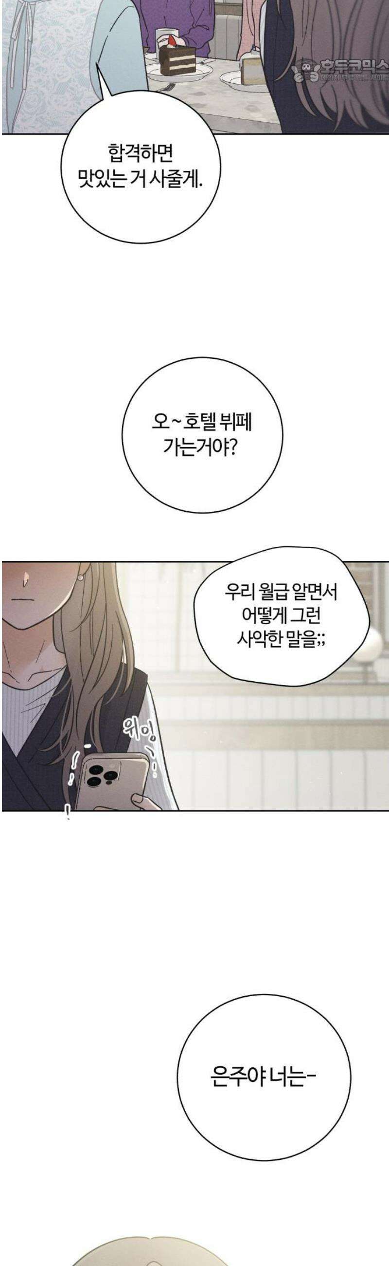 고백대리 9화． 사건의 전말 37