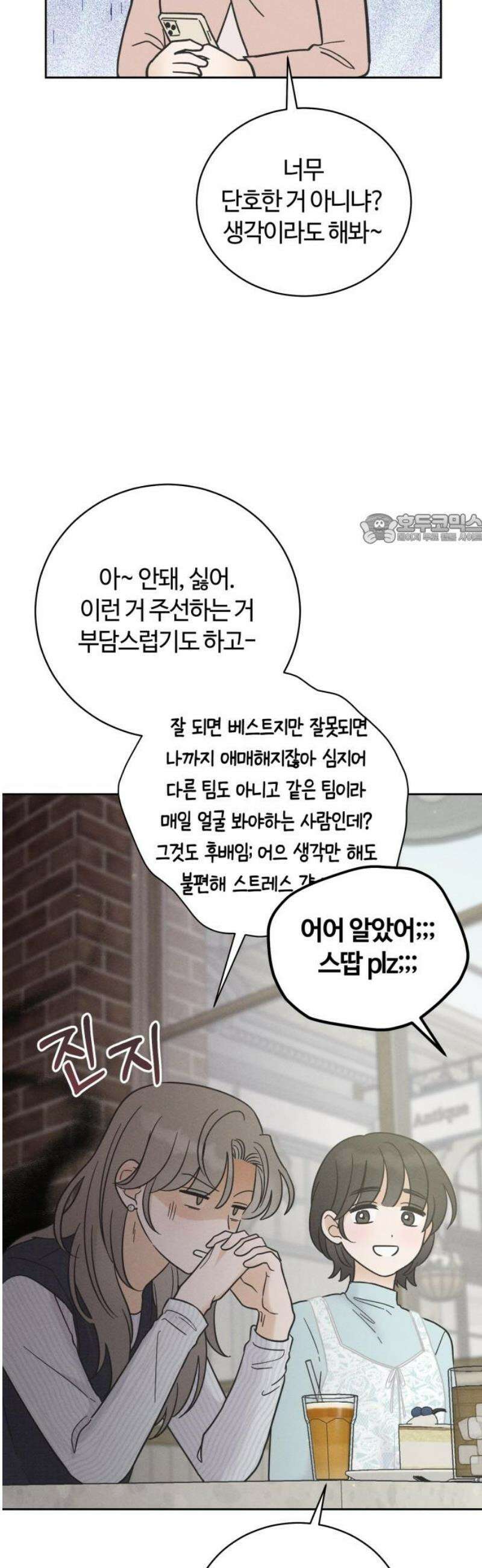 고백대리 9화． 사건의 전말 41