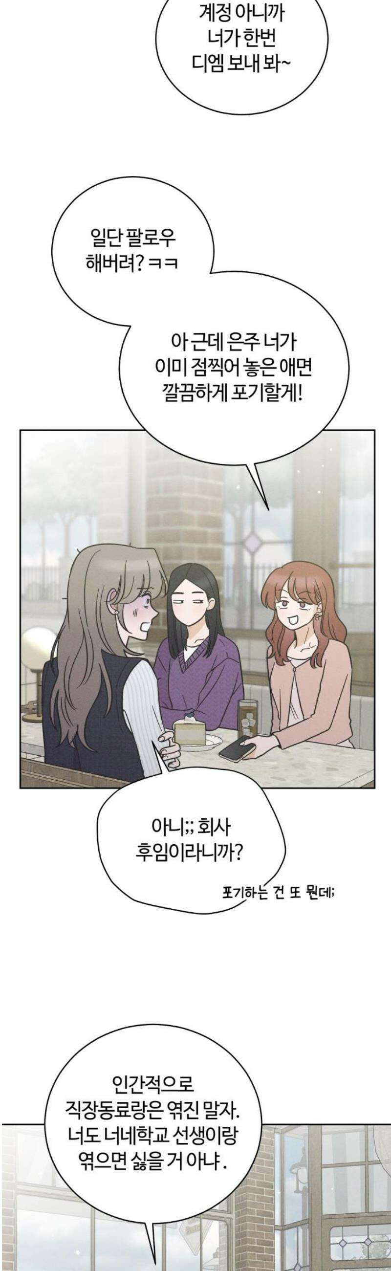 고백대리 9화． 사건의 전말 42