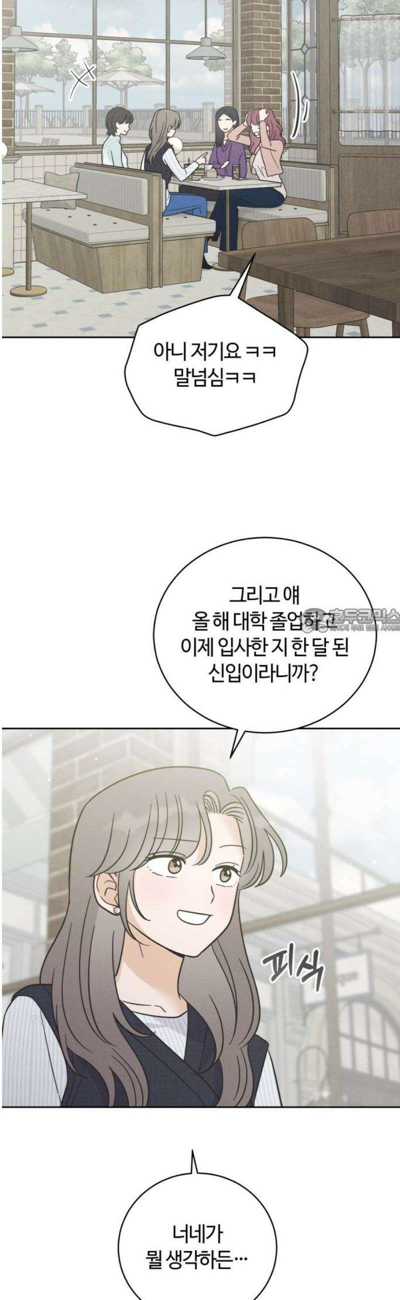 고백대리 9화． 사건의 전말 43