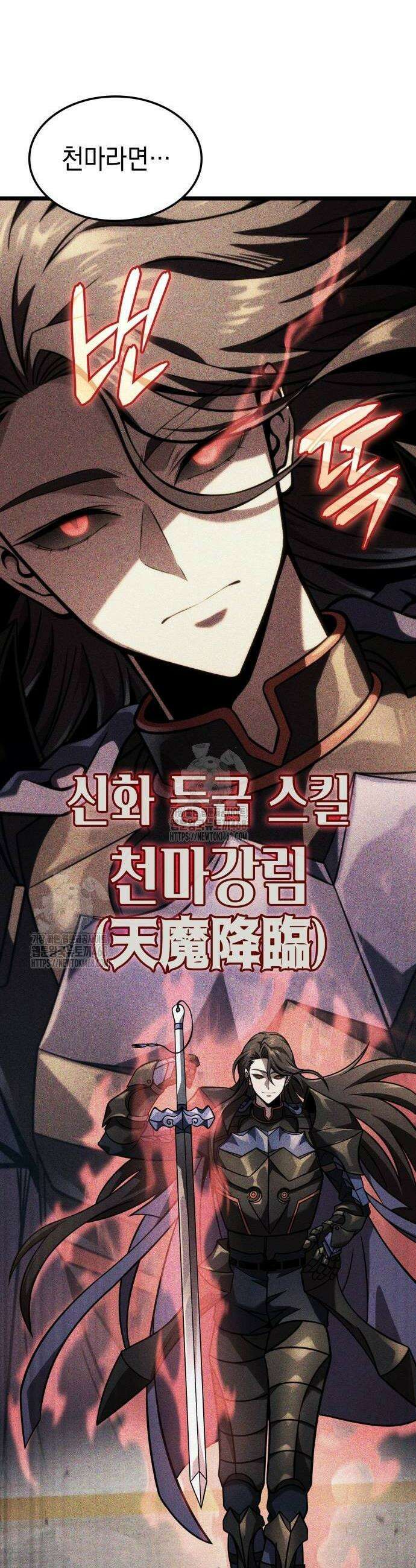 미친 재능의 플레이어 82화 6