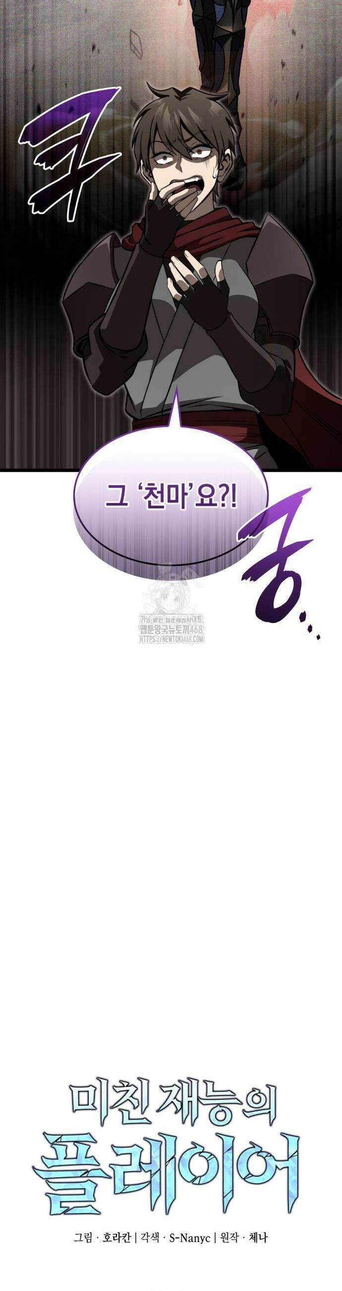 미친 재능의 플레이어 82화 7