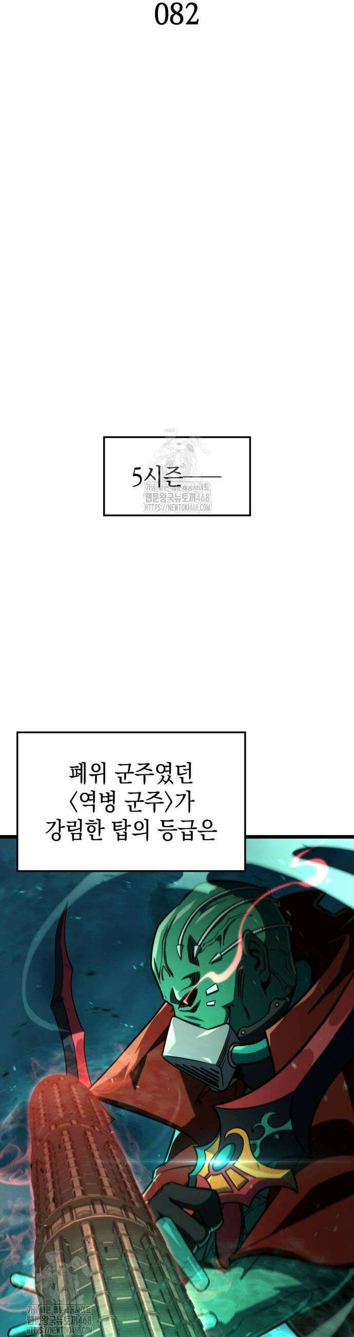 미친 재능의 플레이어 82화 8