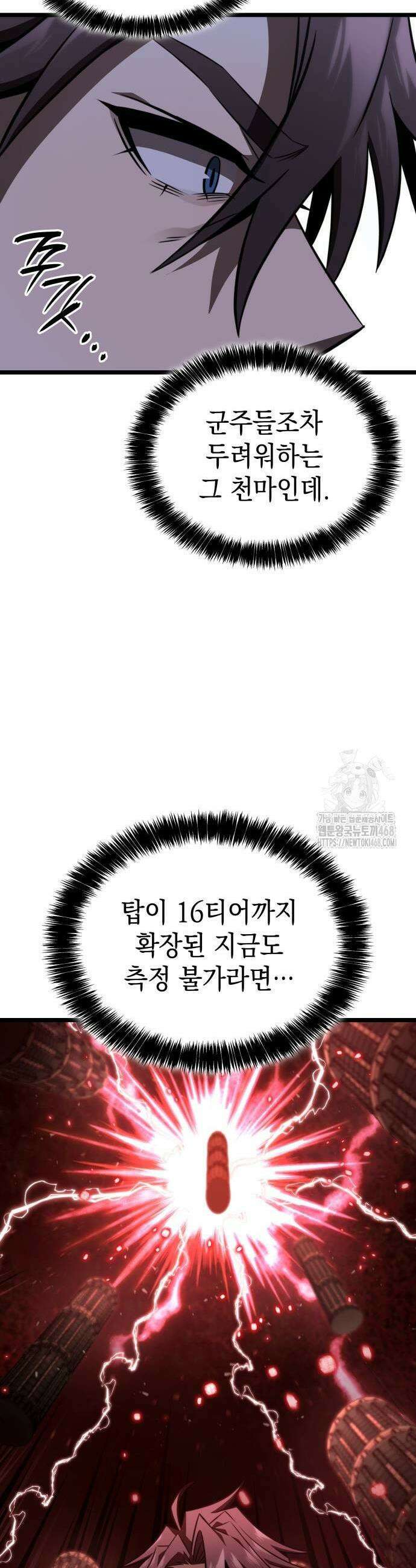 미친 재능의 플레이어 82화 11