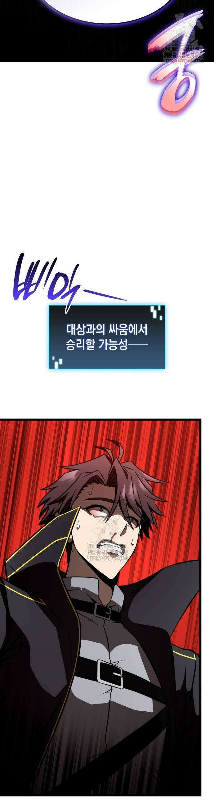 미친 재능의 플레이어 82화 41
