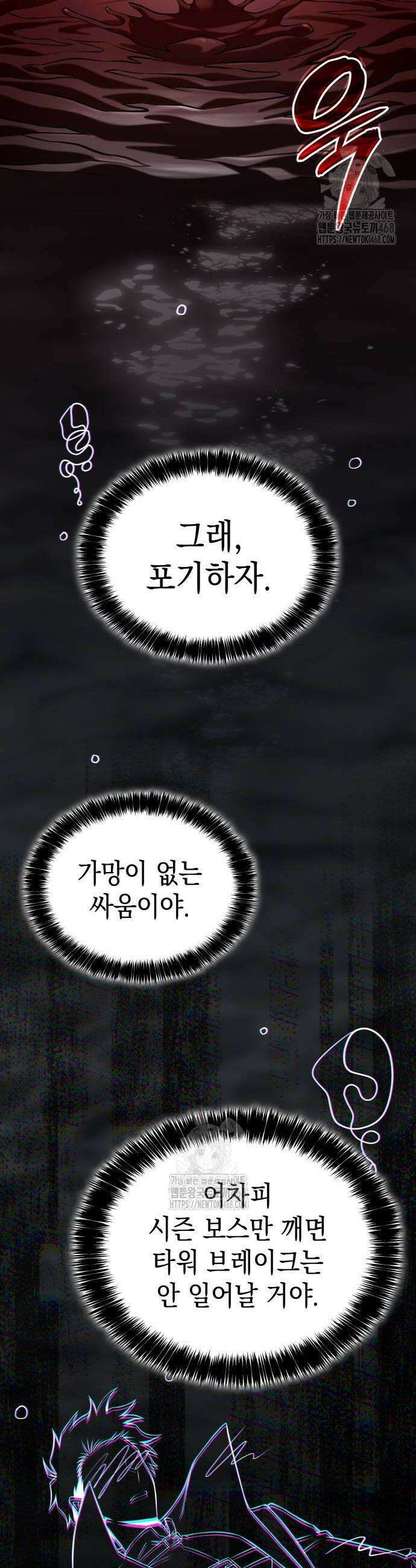 미친 재능의 플레이어 82화 52