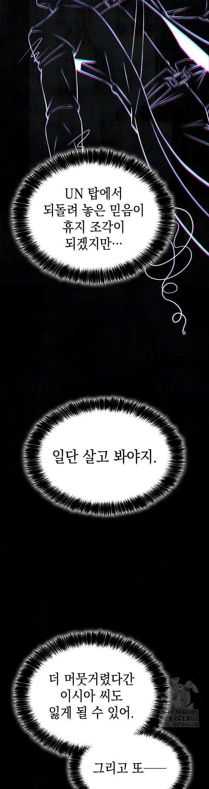 미친 재능의 플레이어 82화 53