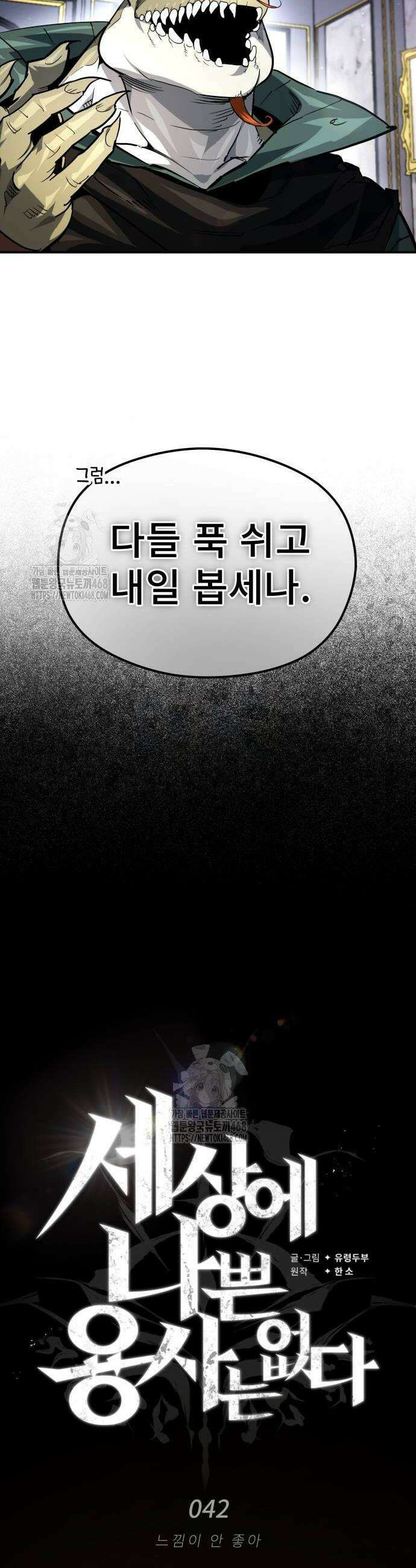 세상에 나쁜 용사는 없다 42화 8