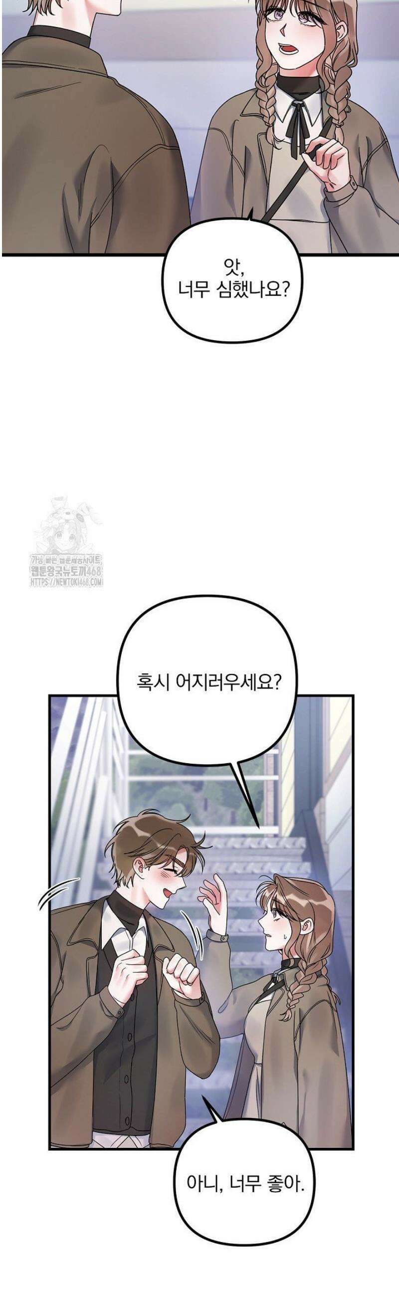 헤어진 적 없는 23화 3
