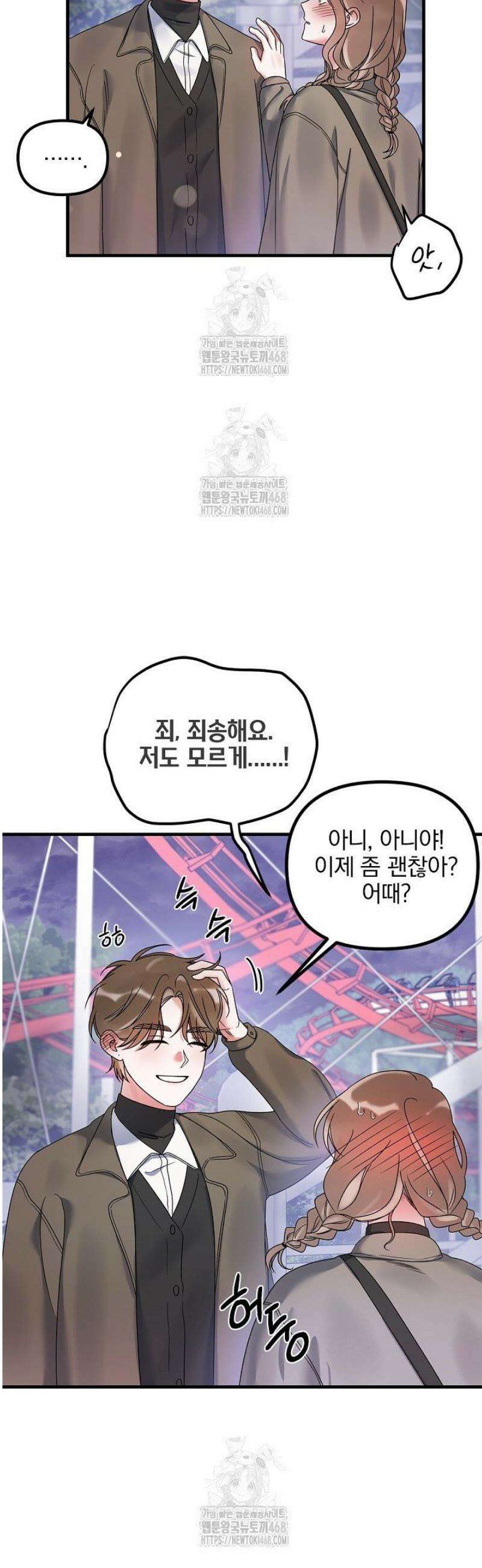 헤어진 적 없는 23화 5