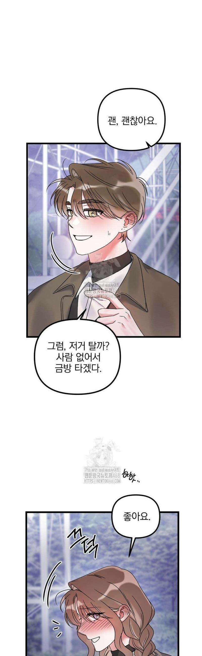 헤어진 적 없는 23화 6
